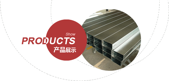 電纜橋架型號(hào) 電纜橋架型號(hào)